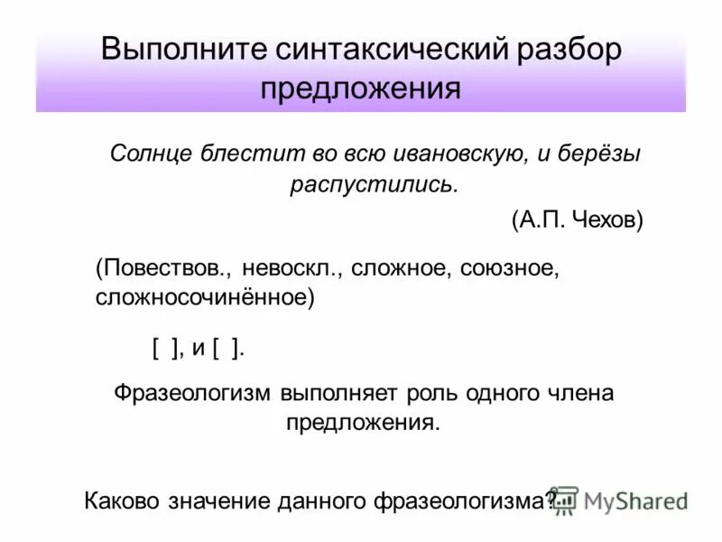 Синтаксический анализ предложения природа. Выполнить синтаксический разбор. Синтаксический анализ предложения. Синтаксический разбор предложения. Выполнить синтаксический анализ предложения.