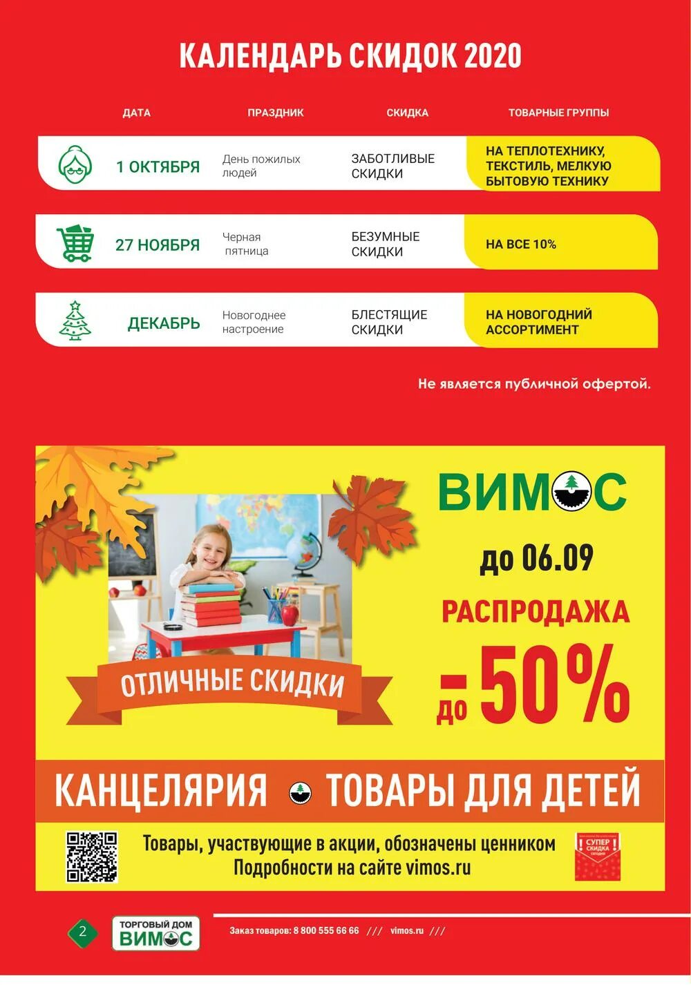 Вимос график работы. Вимос режим работы. Торговый дом вимос колпино. Вимос режим работы. Вимос режим работы.