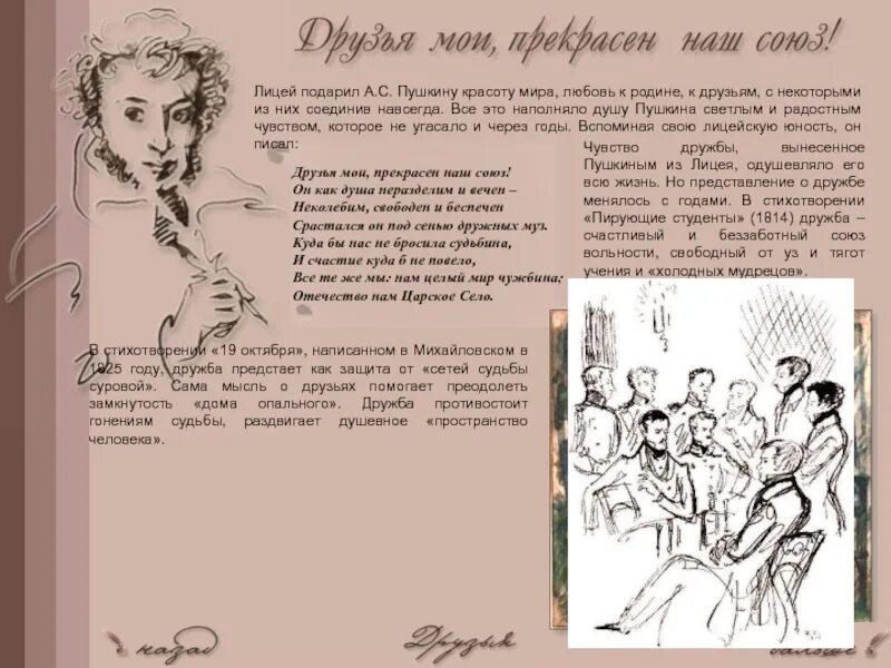 Произведения пушкина лицейским друзьям