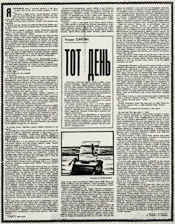 Апрель 1976 года