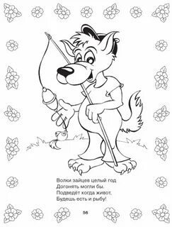 Задание волки