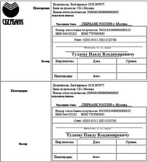 Бик 042908612