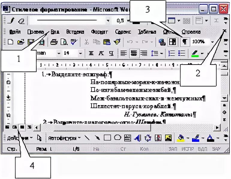 Название элементов окна word. Основные элементы окна MS Word. Интерфейс текстового процессора Microsoft Word. Структура окна текстового редактора. Структура окна ворд.