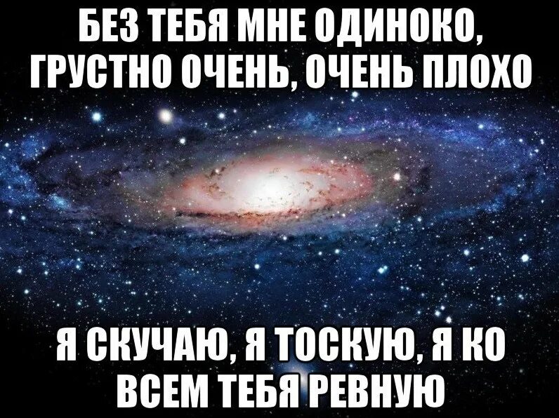Мне плохо. Мне плохо без тебя. мне очень плохо без тебя. мне грустно без тебя. мне плохо без тебя любимый.
