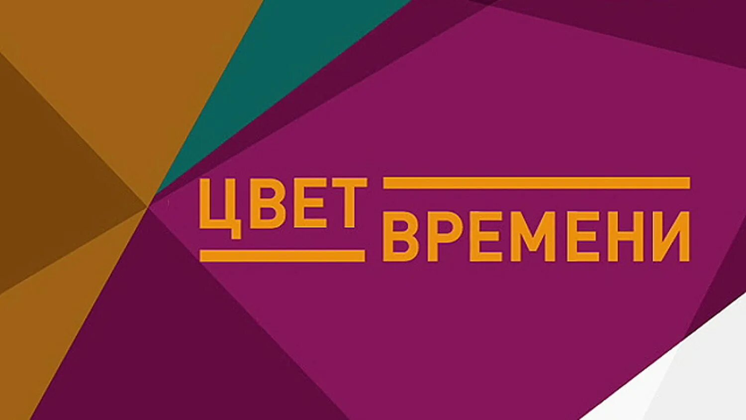 картина время. алексей лучко художник. цвет времени художники. герой абстракция. яркие картины.