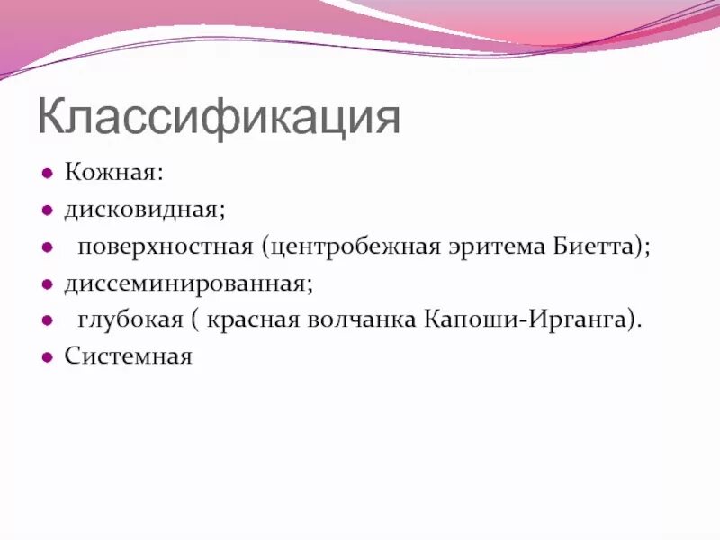 Коллагенозы что это. Центробежная эритема Биетта. Центробежная эритема билета. Центробежная эритемиа биета. Глубокая красная волчанка Капоши-Ирганга.