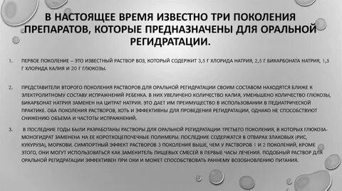 Раствор для регидратации для детей