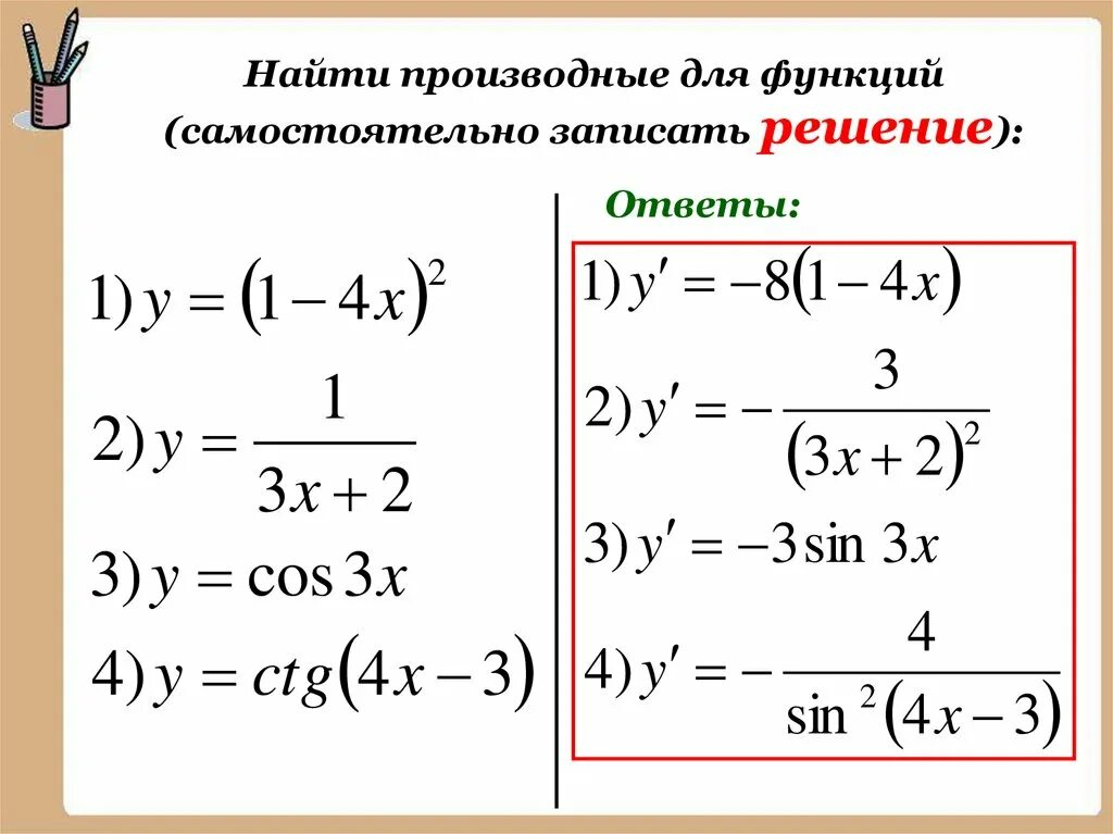 Сложной функцией является. Производная сложной функции. Производная сложной ФУНКЦИИЭ. Производные сложных функций. Формула производной сложной функции.