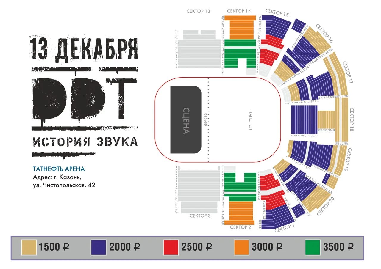 12 Сектор Татнефть Арена. Татнефть Арена Казань концертный зал расположение мест. Татнефть Арена сектор 18. Татнефть Арена сектор 3.