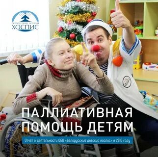Помочь детскому хоспису