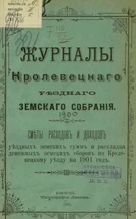 Земские собрания год