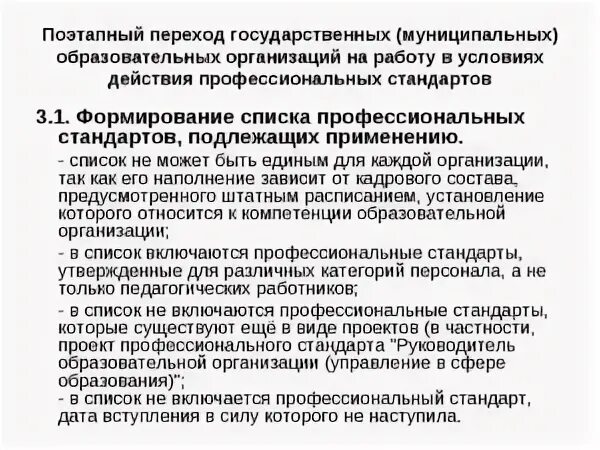 Профстандарт руководителя школы