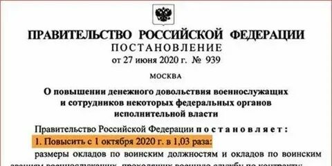 Повышение дд военным в 2024