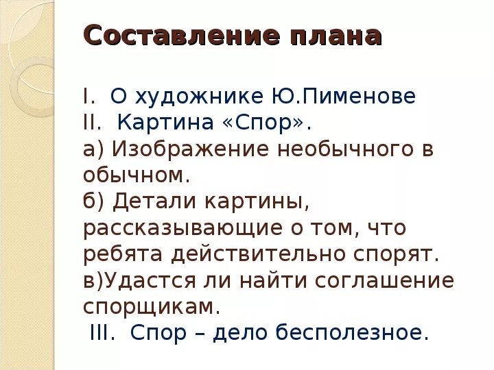 Диспут 8. Картина ю Пименова спор сочинение по картине. План описания картины Пименова спор. Пименов спор сочинение. Сочинение по картине ю Пименова спор.