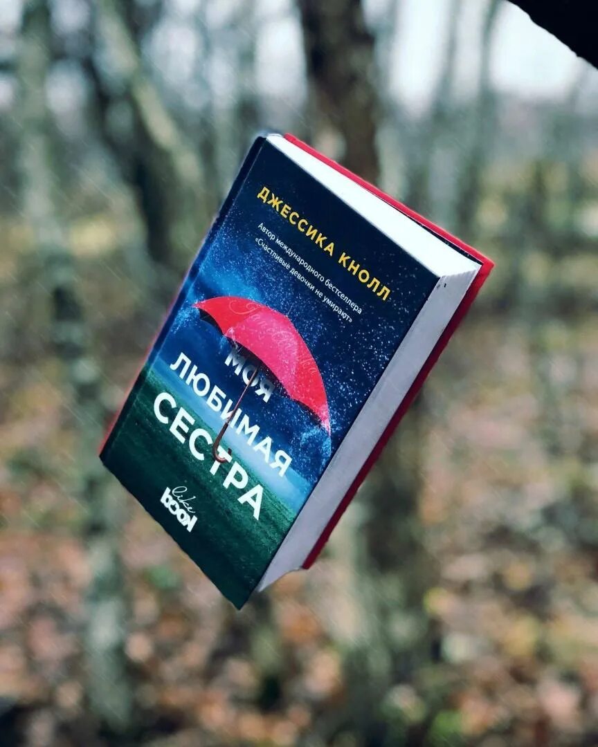 "моя любимая сестра". Любимая сестра. Книга моя любимая сестра. Книга моя любимая сестра. Книга сестры.