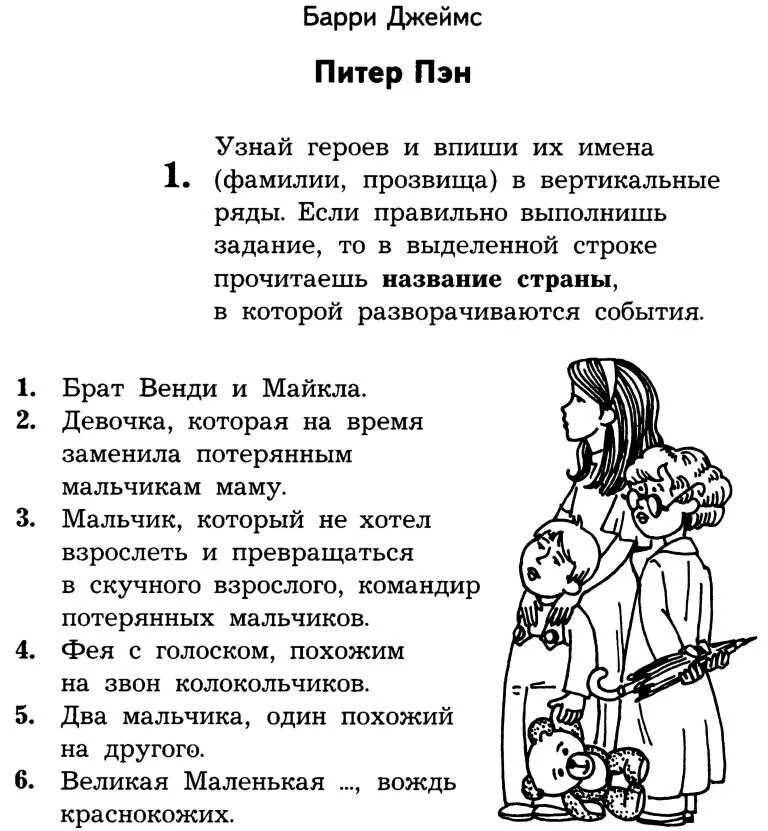 Питер пэн кратчайшее содержание. Питер пэн кратчайшее содержание