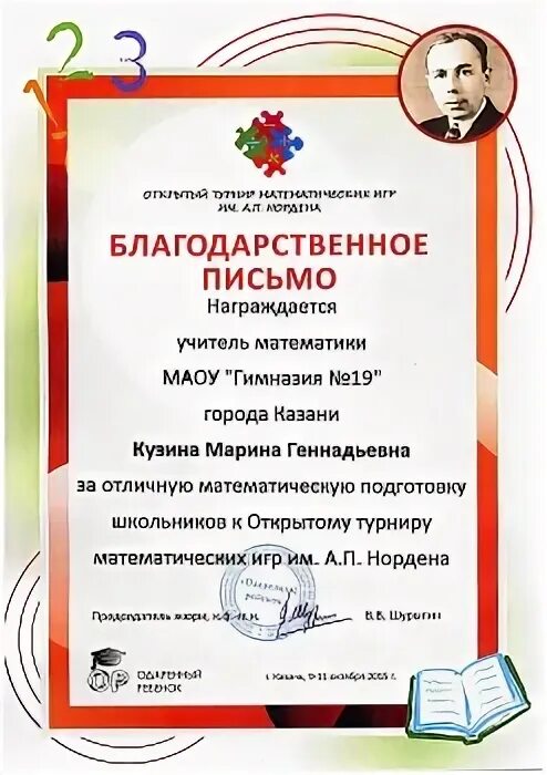 Математический турнир оренбург результаты. Математический турнир оренбург результаты. Математический турнир сунц. Турнир математических игр. Математический турнир оренбург результаты.