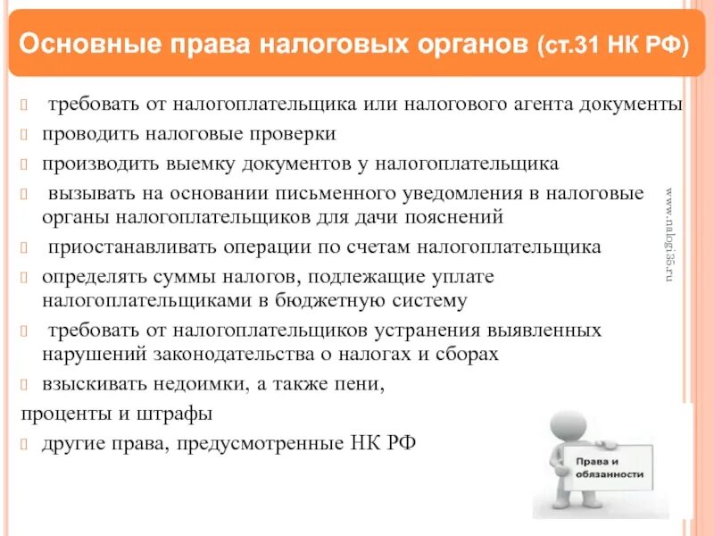 Приостановление операций по счетам на сайте. Производить выемку документов у налогоплательщика. Приостанавливать операции по счетам налогоплательщика. Проводить налоговые проверки производить выемку. Выемка документов налоговыми органами.