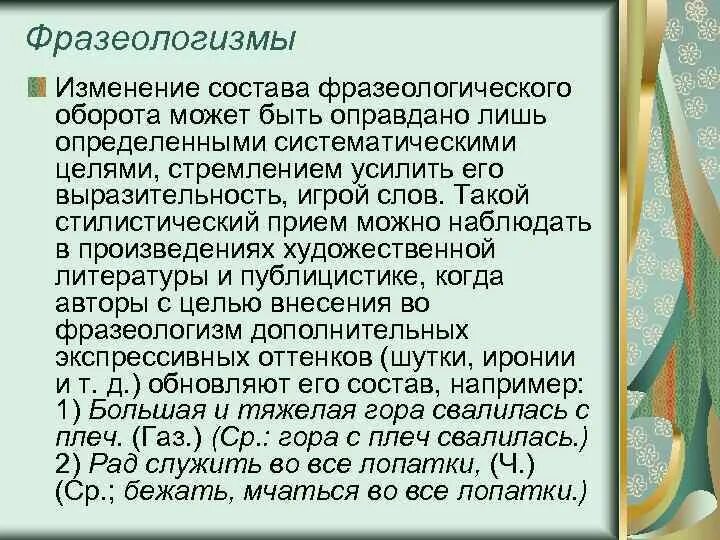 Литературу можно узнать лишь через литературу. Фразеологизмы примеры из литературы. Эти фразеологизмы создали Писатели. Фразеологизмы созданные писателями. Фразеологизмы из художественной литературы.