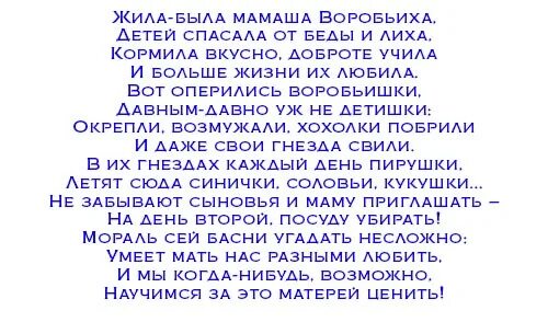 Сценки мама и ребенок. Небольшие сценки ко Дню мамы. Сценка ко Дню матери смешная для старшеклассников. Сценка поздравление маме. Сценка про маму.