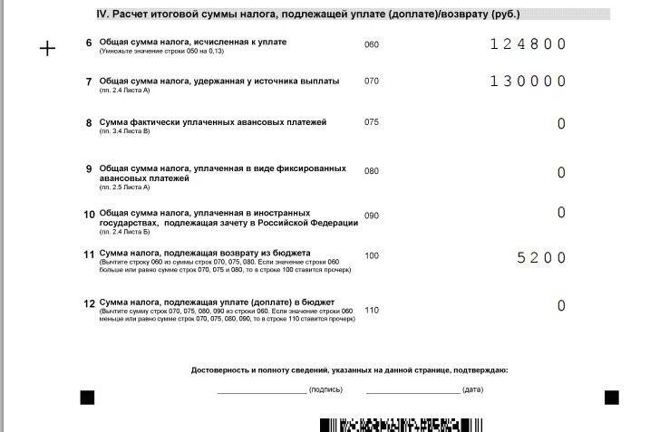 Декларация возврат подоходного за лечение. Декларация 3 НДФЛ за учебу образец. Декларация на налоговый вычет за учебу. Сумма налога подлежащая возврату по 3-НДФЛ. Как сделать декларацию на возврат 13 процентов.