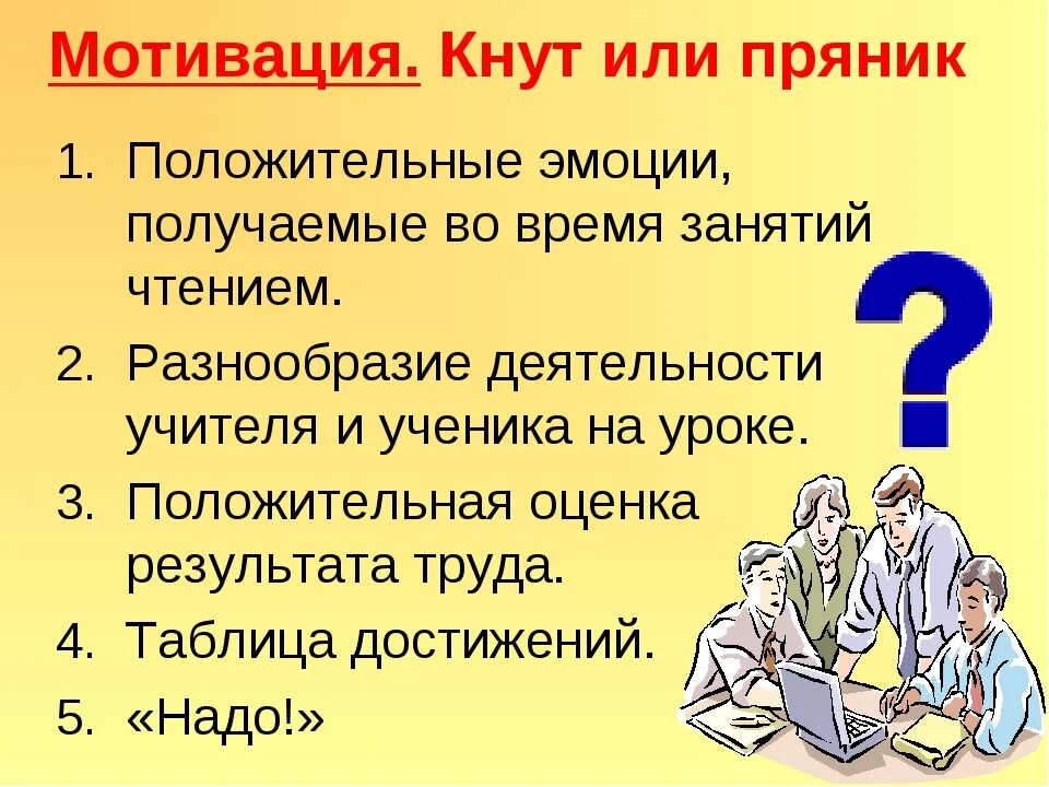 Мотивация кнутом. Метод кнута и пряника в воспитании. Метод кнута и пряника это как. Мотивация кнут и пряник. Метод кнута и пряника примеры.