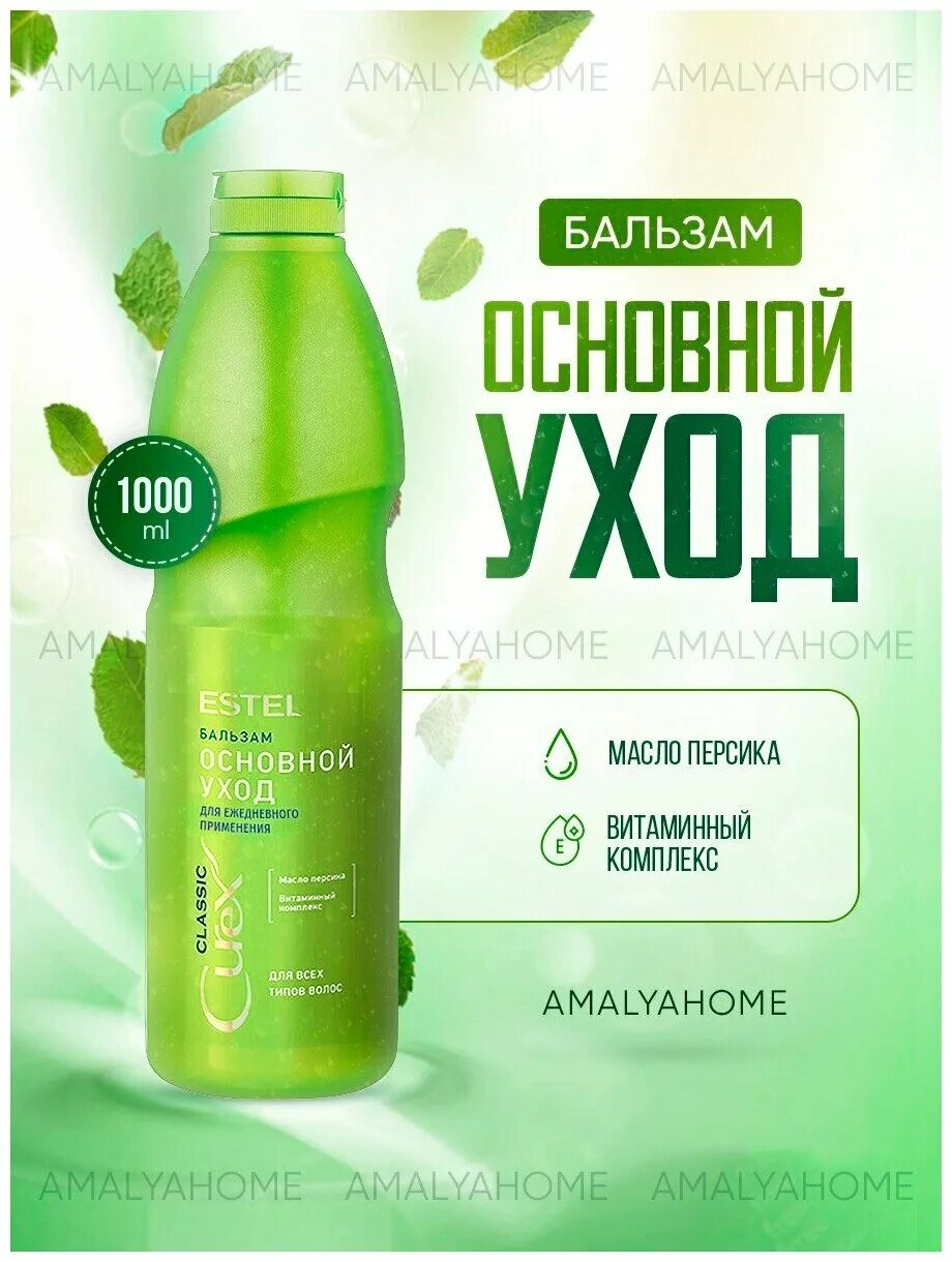 Estel основной уход отзывы. Шампунь estel curex classic 1000 мл. Estel основной уход отзывы. Estel основной уход отзывы. Estel основной уход отзывы.