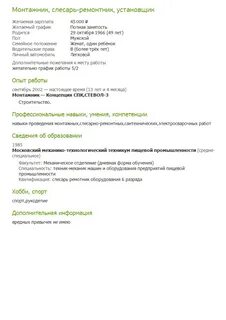 Резюме слесаря сантехника