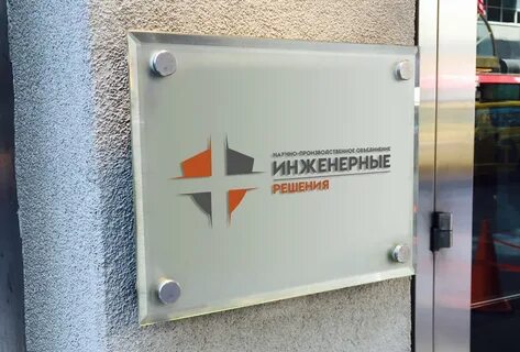 Инженерные решения