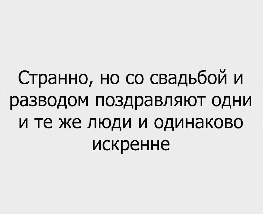 Поздравление с разводом женщине. Поздравление с разводом мужчине прикольные в картинках. Поздравление с расторжением брака. Открытка поздравление с разводом.