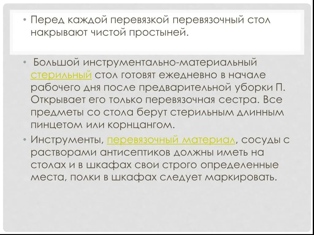 Накрытие стерильного стола. Накрытие стерильного столика алгоритм. Накрытие стерильного перевязочного стола алгоритм. САНПИН накрытие стерильного стола в перевязочной.