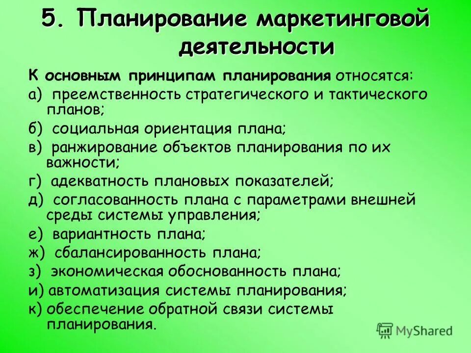 Управление планирование и маркетинг