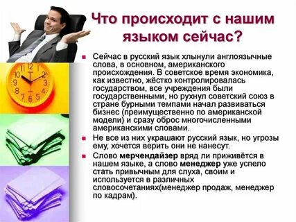 Как язык обогащается в настоящее время