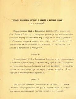 Секретный договор 1939 года