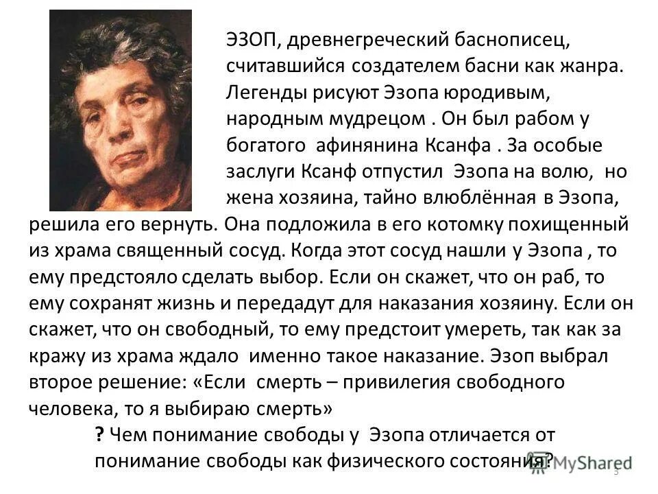 эзоп биография. эзоп был рабом. эзоп баснописец. раб эзоп. веласкес эзоп.