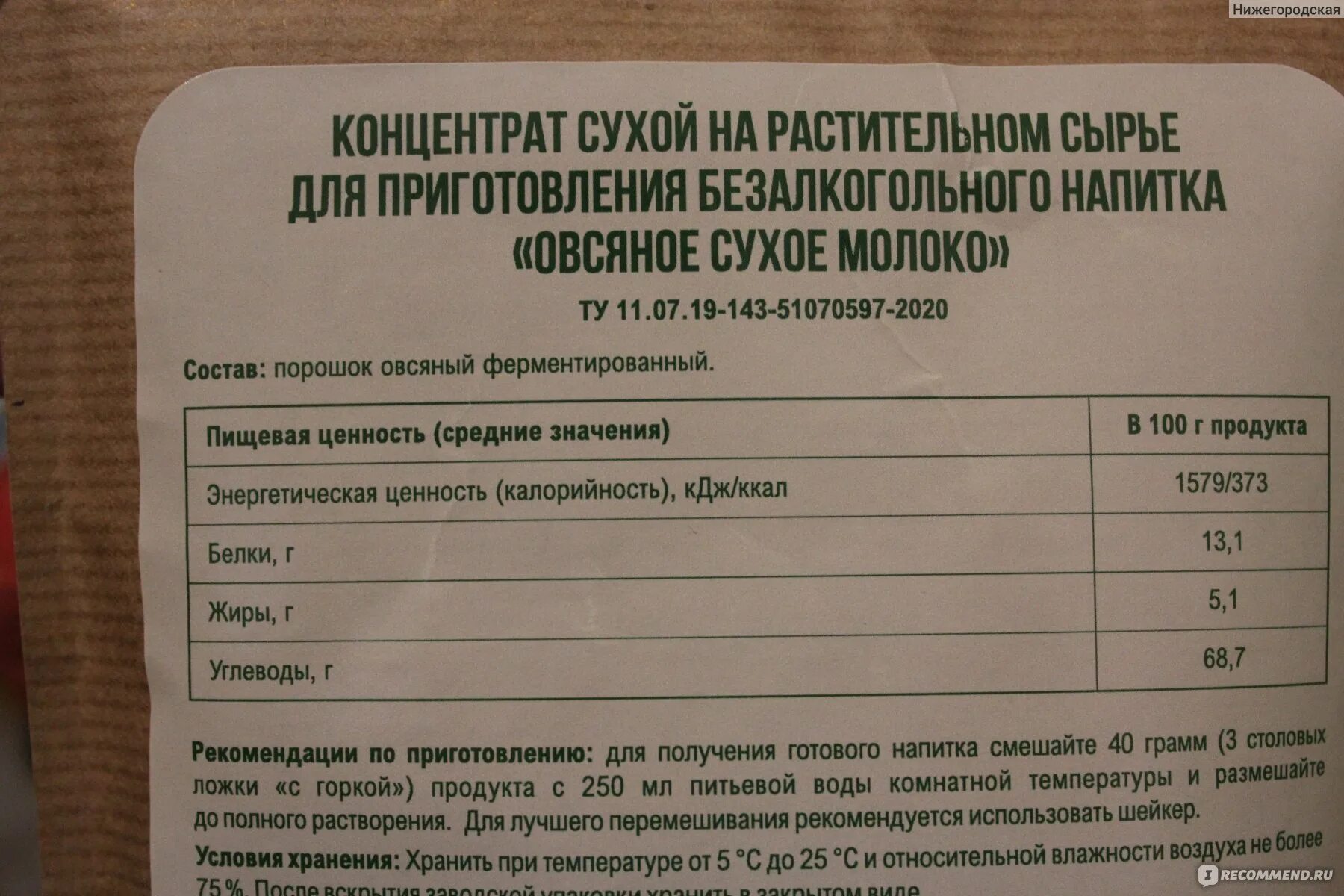 Сухое молоко этикетка. Молоко сухое этикетка состав. Сухое овсяное молоко. Сухое молоко при непереносимости лактозы. Можно есть сухое молоко