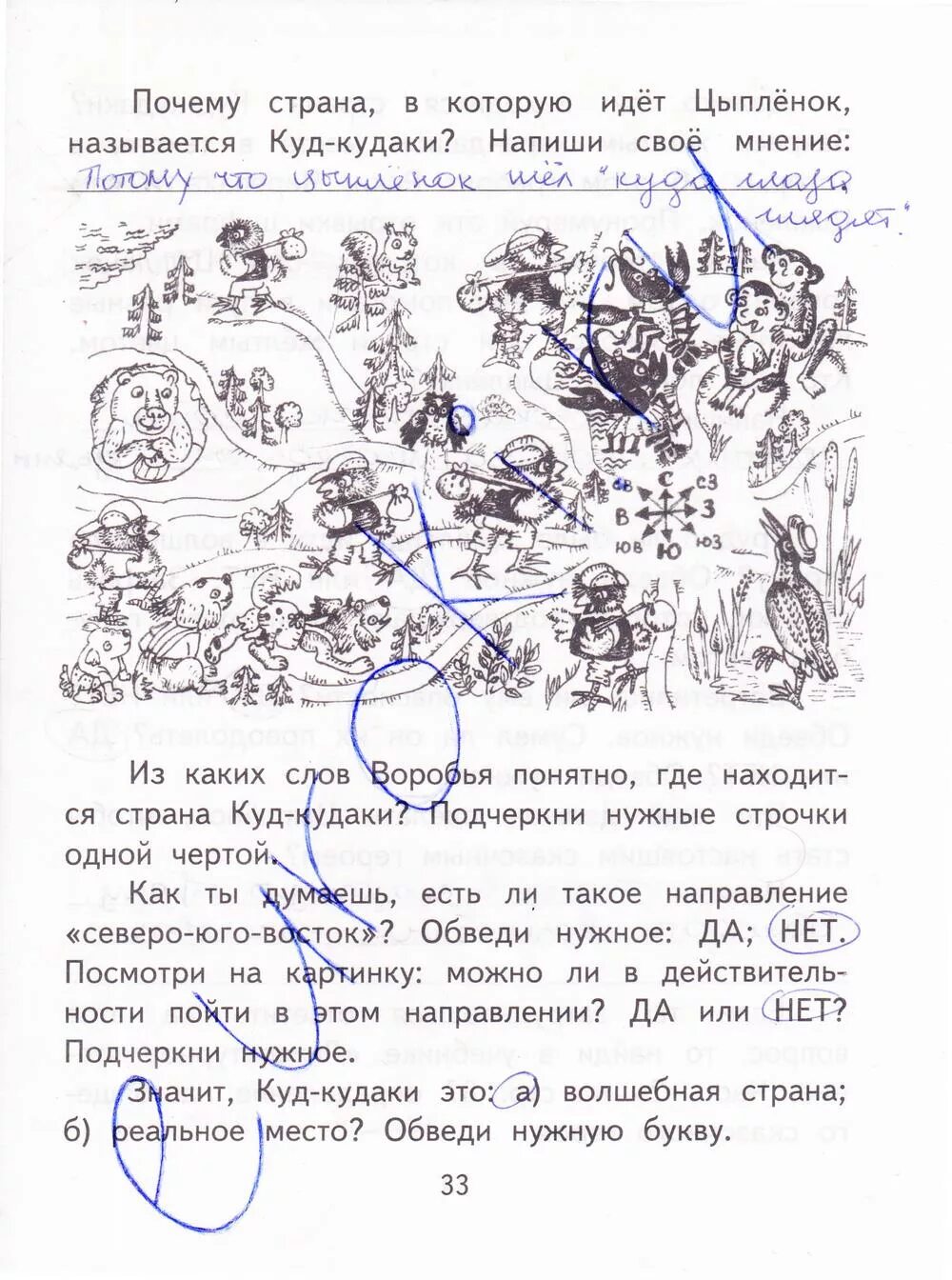 Готовое задание по литературе 3 класс. Литературное чтение 3 класс рабочая тетрадь Малаховская 2. Литература чтение рабочая тетрадь 3 класса страница 33. Литература 3 класс Малаховская. Литературное чтение 3 класс стр 33.