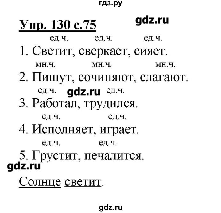 Русский язык 2 часть номер. Гдз по русскому номер 130. Русский язык 2 класс номер 130. Гдз по русскому 2. Русский язык 2 класс 2 часть страница 75 номер 130.