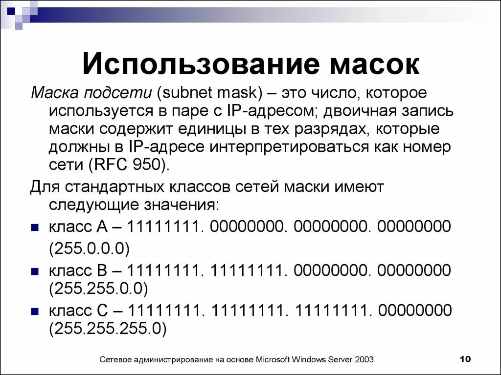 Какими могут быть маски сети. IP address маска подсети. Маска подсети ipv4. Подсети IP адресов таблица. Маска подсети 255.255.255.255.