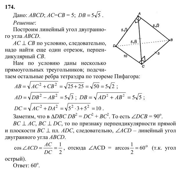 гдз по геометрии 10 класс атанасян 46. ответы по учебнику геометрии 10 11. гдз 10 класс по геометрии 10-11 атанасян. геометрия 10 класс атанасян задачи. атанасян геометрия 10-11 учебник гдз.