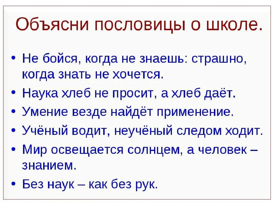 Пословицы и поговорки про 1. Пословицы и поговорки об учении. Пословицы о школе. Пословицы и поговорки о школе. Пословицы о школе и учебе.