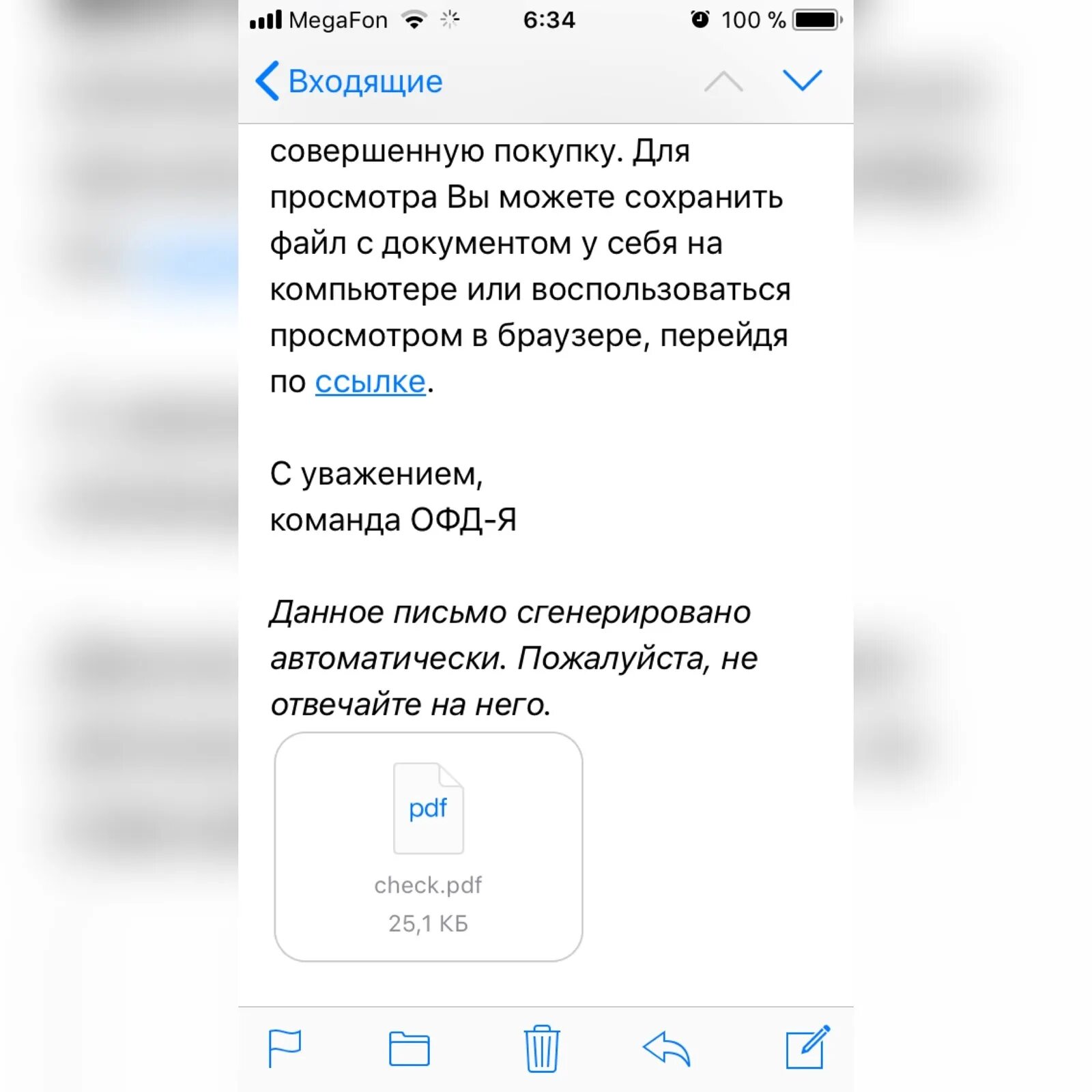 Ofd ru пришло сообщение. МЕГАФОН ОФД. МЕГАФОН OFD что это такое. Пришло сообщение от ОФД. Чек ОФД МЕГАФОН.