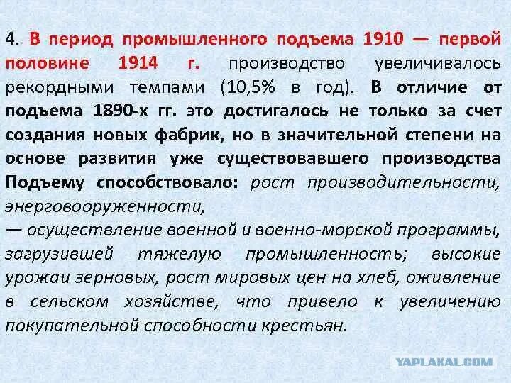 «Общественно-политическая жизнь России 1910-1914 гг.. Промышленный подъем 1910-1914. Политическая и общественная жизнь в России в 1910 1914 годы. Экономический подъем России.