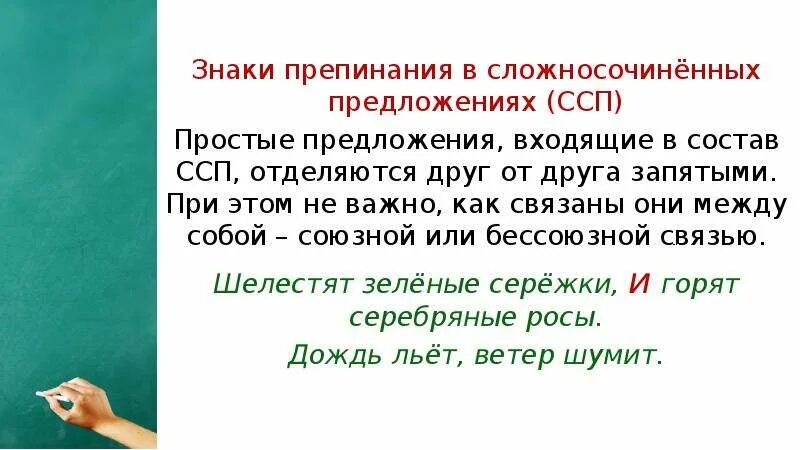 Сколько предложений входит. Простые предложения в составе ССП. Простые предложение в составе сложного отделяются запятыми. Как отделяются простые предложения в ССП. Простое предложение входящее в состав ССП.