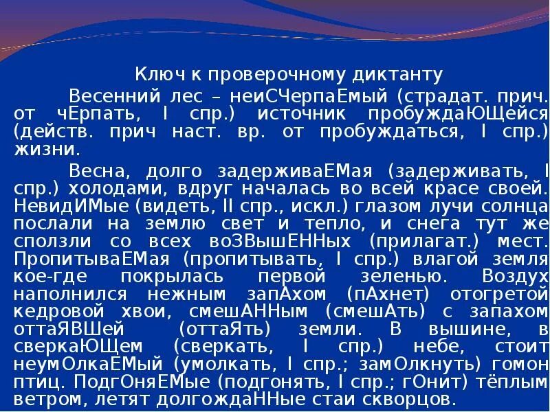 Диктант весенний. Весенний лес диктант. весенний лес контрольный диктант. лес пробуждается диктант. весной в лесу диктант.