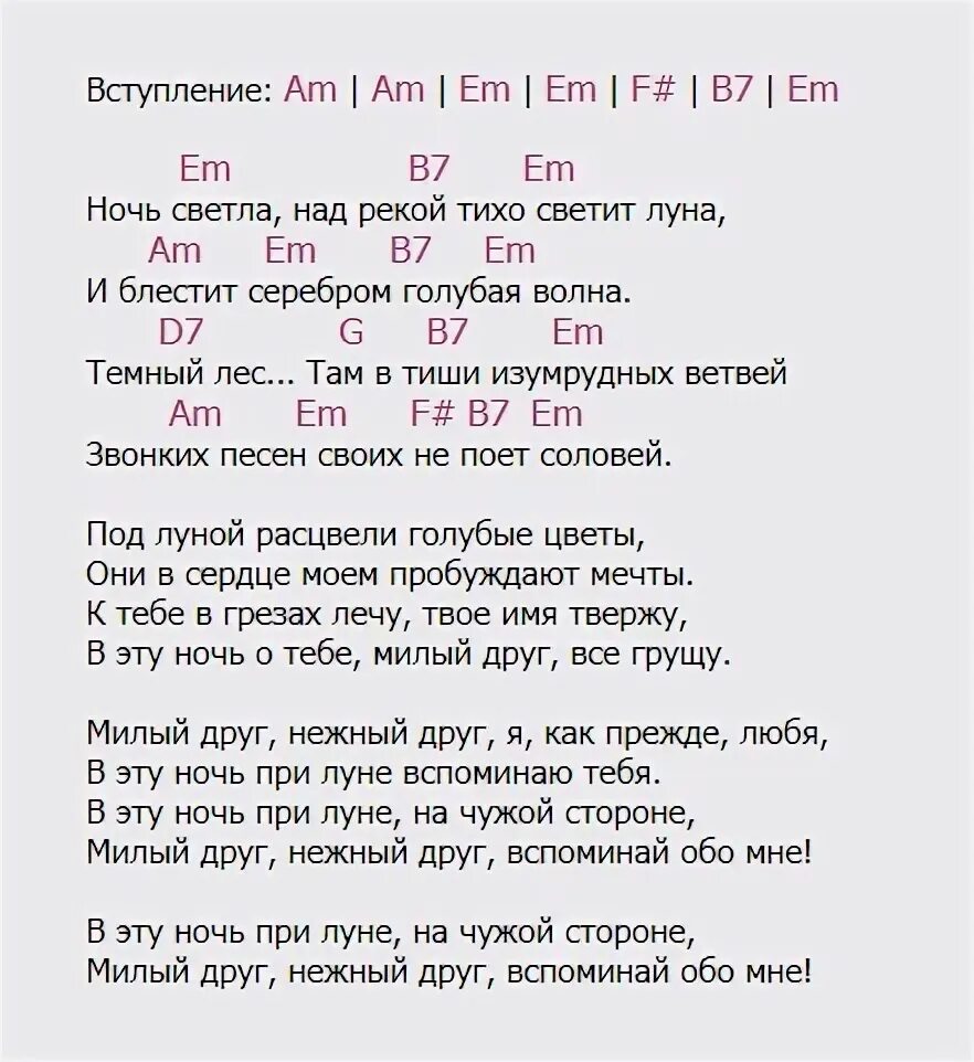 Песнь ночных слов. Текст песни джаз. Ночь голубая ночь текст. Текст песни ночная луна. Текст песни ночная луна.