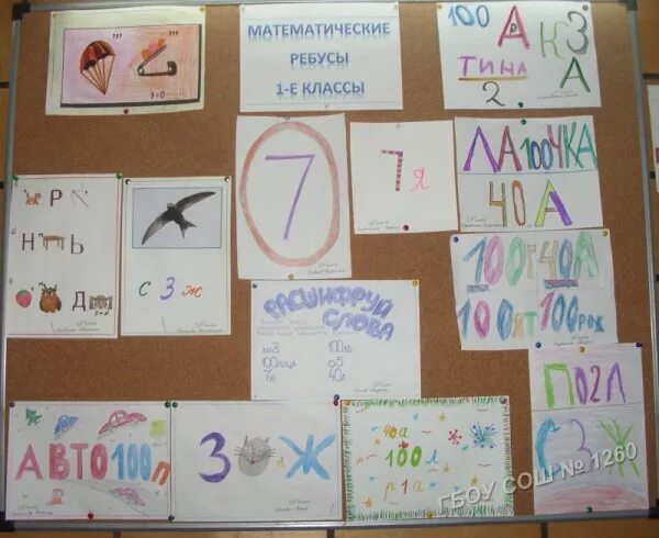 Плакат на тему неделя математики - Рисунки на тему математическая неделя - 47 фо