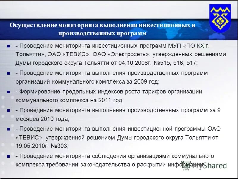 Программы для инвестирования. Выполнение инвестиций. Выполнения инвестиционных программ. Выполнение инвестиционной программы. Выполнение инвестиционной программы.