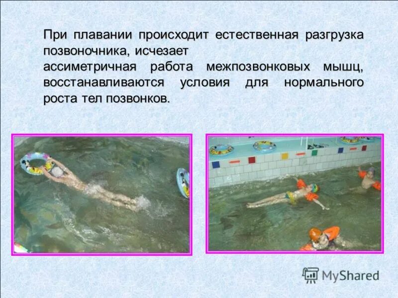 Плавание осуществляется. Разгрузка позвоночника плавание.