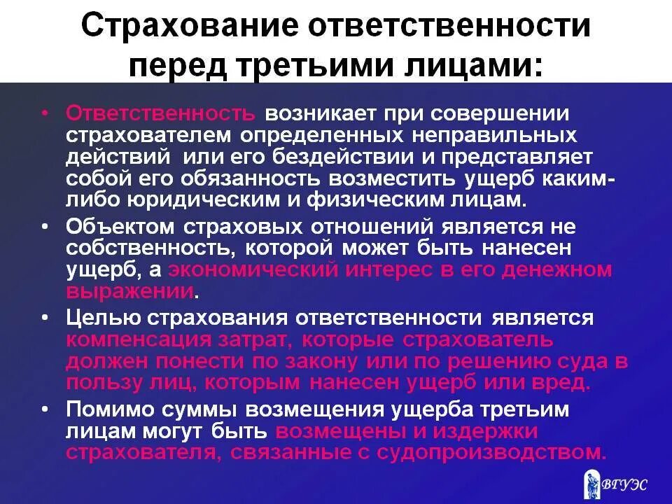 Застраховать гражданскую ответственность перед третьими лицами